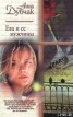 Книга "Ева и ее мужчины" - BooksFinder.ru