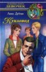 Книга "Кукловод" - BooksFinder.ru
