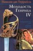 Книга "Варфоломеевская ночь" - BooksFinder.ru