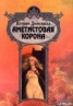 Книга "Аметистовая корона" - BooksFinder.ru