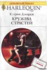 Книга "Кружева страстей" - BooksFinder.ru