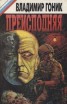 Книга "Преисподняя" - BooksFinder.ru