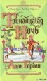 Книга "Тринадцатая ночь" - BooksFinder.ru