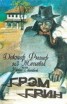 Книга "Доктор Фишер из Женевы, или Ужин с бомбой" - BooksFinder.ru