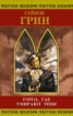 Книга "Город, где умирают тени" - BooksFinder.ru