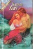Книга "Сладостная ярость" - BooksFinder.ru