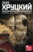 Книга "Тайны уставшего города" - BooksFinder.ru