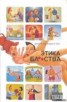 Книга "Этика бл**ства" - BooksFinder.ru