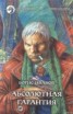 Книга "Абсолютная гарантия" - BooksFinder.ru