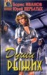 Книга "Души Рыжих" - BooksFinder.ru