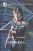 Книга "Ночь Пса" - BooksFinder.ru