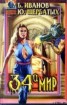 Книга "Тринадцатый Дож Эбисс-Айл" - BooksFinder.ru