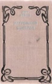 Книга "Негромкий выстрел, автор Иванов Егор - BooksFinder.ru