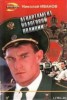 Книга "Департамент налоговой полиции" - BooksFinder.ru