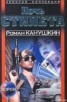 Книга "Ночь Стилета" - BooksFinder.ru