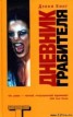 Книга "Дневник грабителя" - BooksFinder.ru
