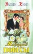 Книга "Маскарад повесы" - BooksFinder.ru