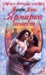 Книга "Ярмарка невест" - BooksFinder.ru