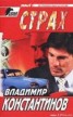 Книга "Страх" - BooksFinder.ru