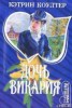 Книга "Дочь викария" - BooksFinder.ru