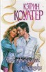 Книга "Как принцесса из сказки" - BooksFinder.ru