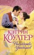 Книга "Наследство Уиндемов" - BooksFinder.ru