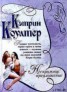 Книга "Нескромное предложение" - BooksFinder.ru
