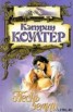 Книга "Песнь земли" - BooksFinder.ru
