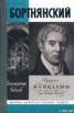 Книга "Бортнянский" - BooksFinder.ru
