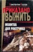 Книга "Молитва для ракетчика" - BooksFinder.ru