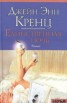 Книга "Единственная ночь" - BooksFinder.ru