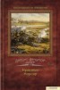 Книга "Красный корсар" - BooksFinder.ru