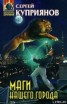 Книга "Маги нашего города" - BooksFinder.ru