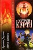 Книга "Магия Дерини" - BooksFinder.ru