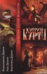 Книга "Возвышение Дерини" - BooksFinder.ru