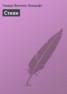 Книга "Стихи" - BooksFinder.ru