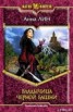 Книга "Владычица Черной башни" - BooksFinder.ru