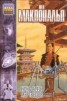 Книга "Ночь всех мертвецов" - BooksFinder.ru