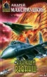 Книга "Красный реванш" - BooksFinder.ru