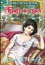Книга "Граф ее грез" - BooksFinder.ru