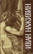Книга "Иудей" - BooksFinder.ru