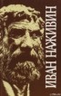 Книга "Софисты" - BooksFinder.ru